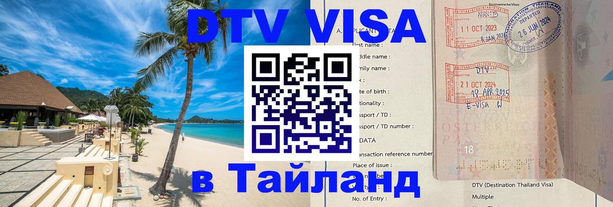 DTV Visa Thailand — прайс и условия, виза без дополнительных документов - 
